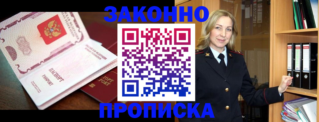 временная регистрация купить в Кемеровской области